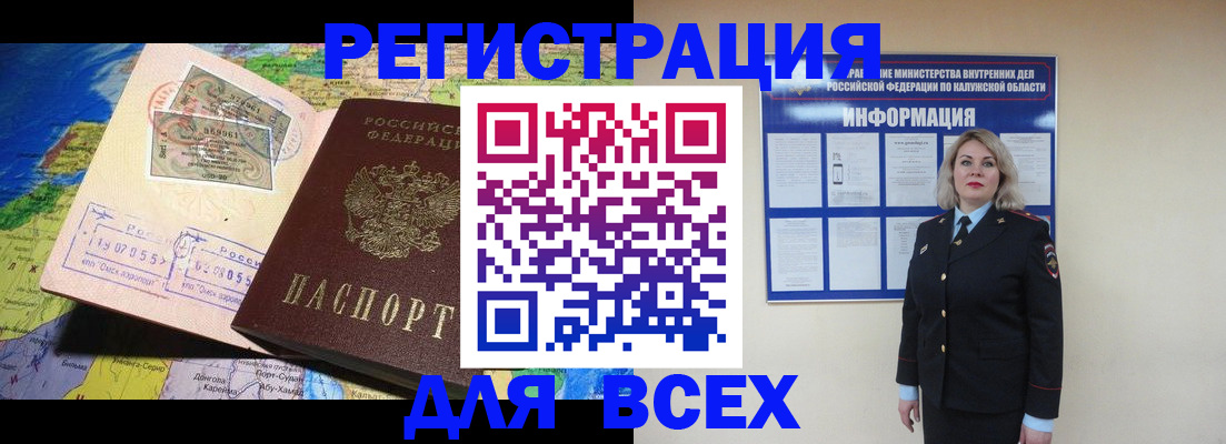 купить прописку в Балабаново