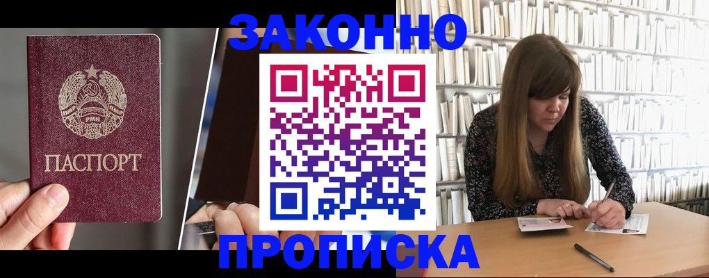 временная регистрация надежно в Балабаново