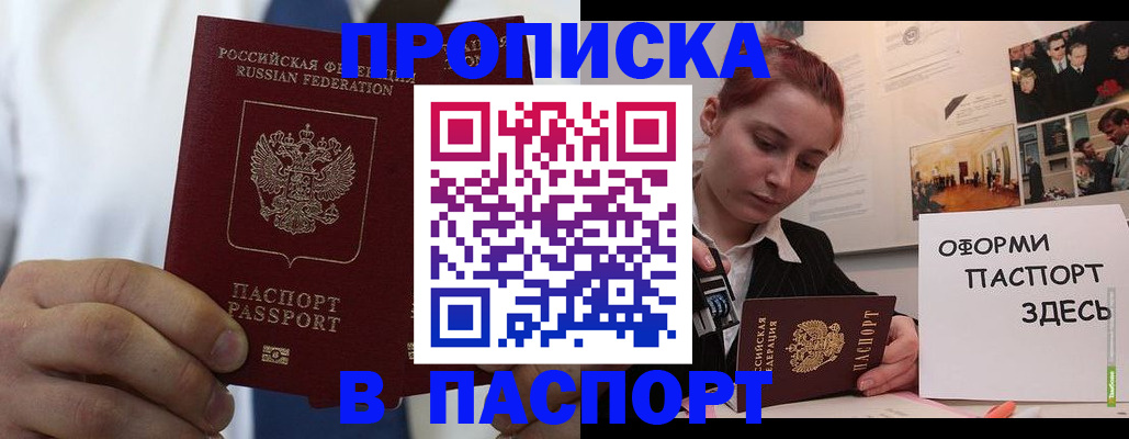 прописка ребенка в Балабаново