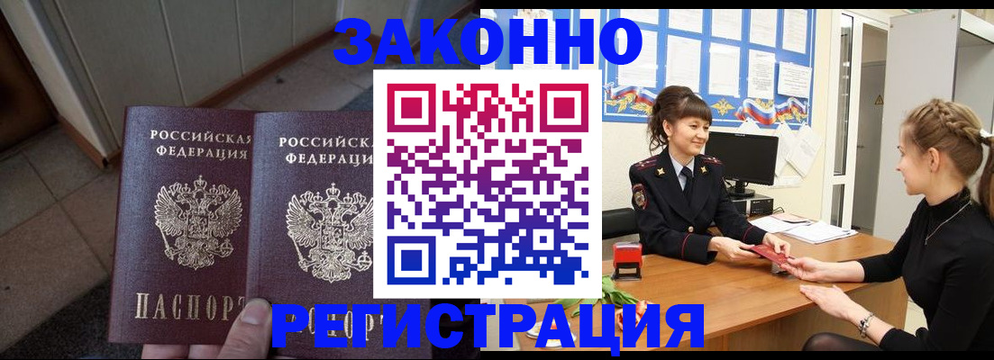 прописка штамп в Балабаново