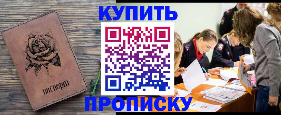 прописка паспорт в Балабаново